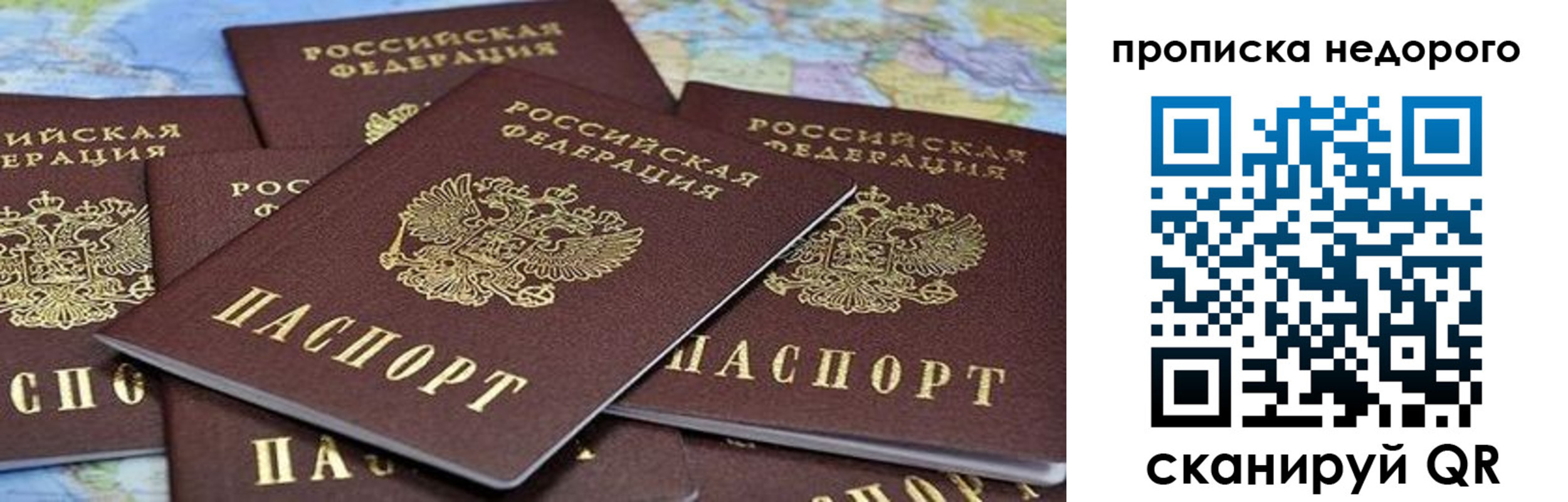 купить прописку в Аркадаке