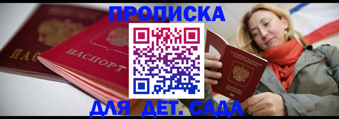 прописка в Аркадаке