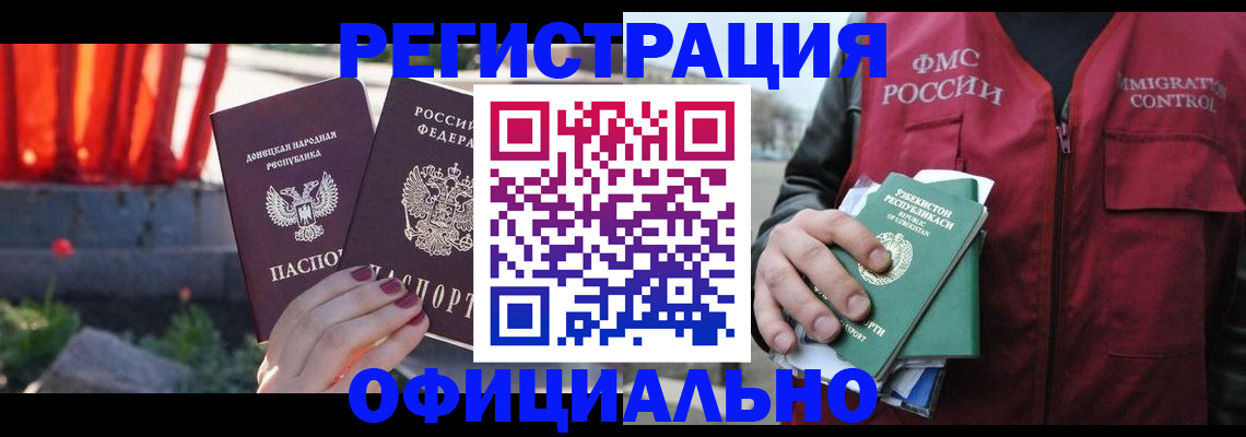 временная регистрация недорого в Аркадаке