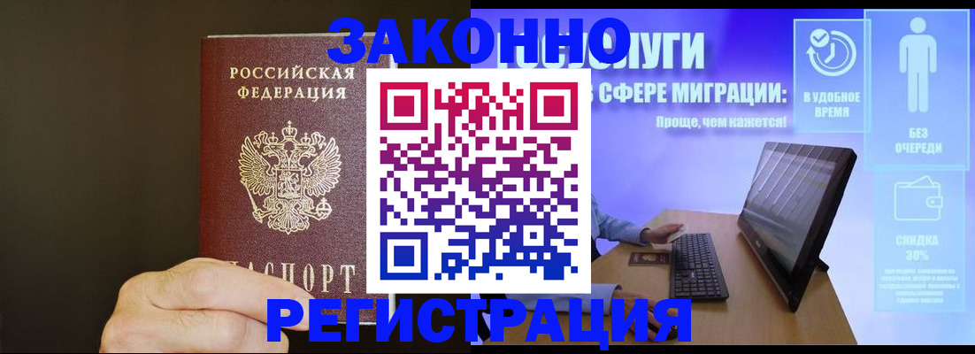 временная прописка в Аркадаке