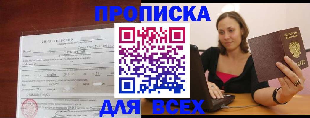прописка штамп в Аркадаке