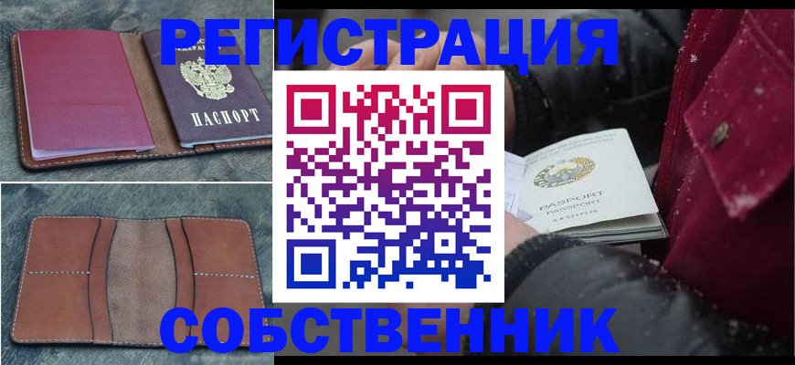 прописка в Аркадаке